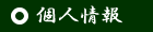Еz̘hH[@l̎戵