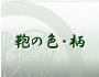 Еz̘hH[@i̐F╿